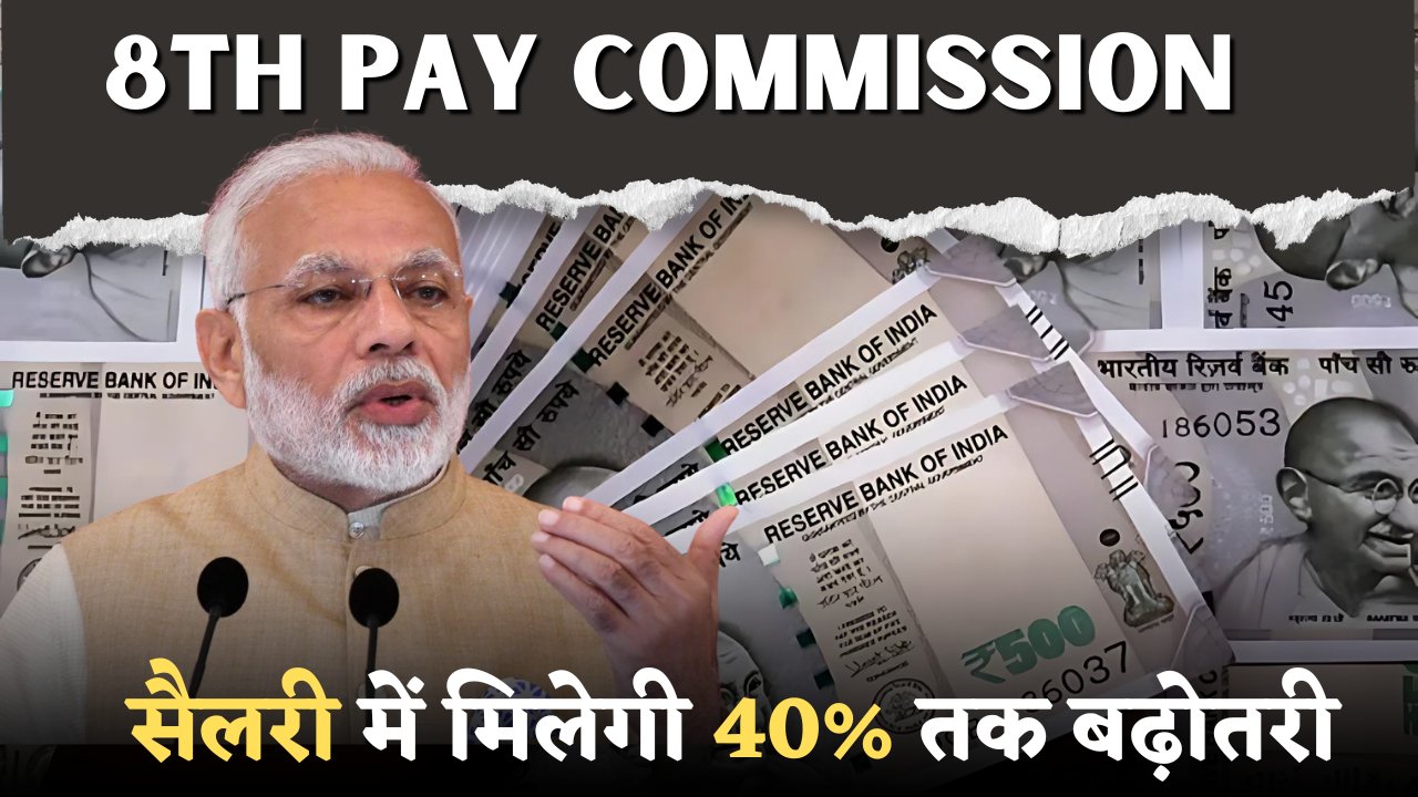 8th Pay Commission