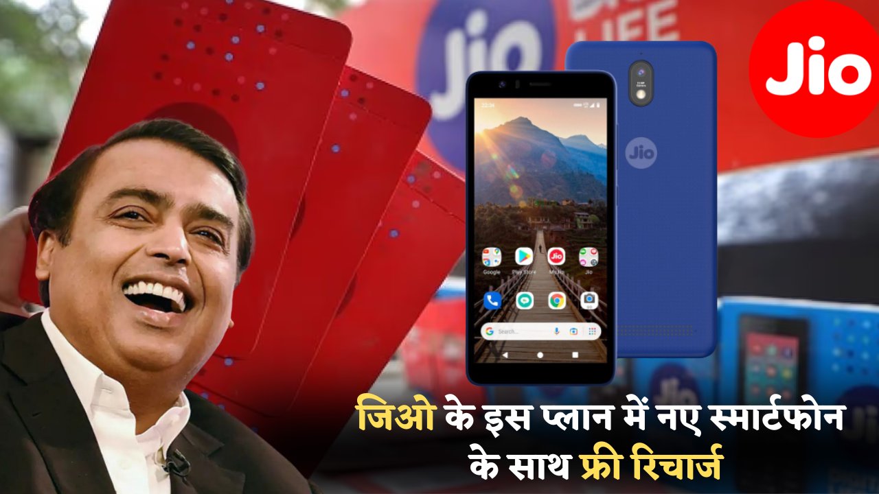 Jio New Offer